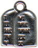 Religious Christian 10 Commandment Tablets 3D Sterling Silver Charm Pendant
